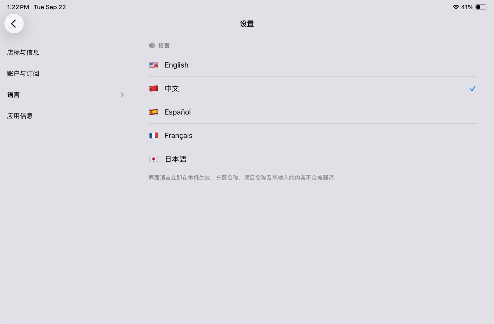 Time Control settings screen with the language list: English, 中文, Español, Français, 日本語